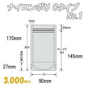 ナイロンポリ Cタイプ 1 (3,000枚)