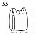 イージーバッグランチ SSサイズ (2000枚/ケース)