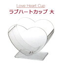 Love Heart Cup ラブハートカップ 大(20個)...