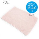 単価23.0円 ハンドタオル 業務用 70匁 ピンク【100枚入】激安