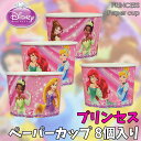 パーティー 紙コップ ディズニー プリンセス 8個...