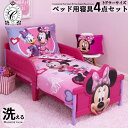 【WINTER SALE】CrownCrafts ディズニー ミニーマウス 子供 寝具 4点 セット 子供用布団 子供用寝具 トドラーベッディング