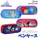 【決算クリアランスSALE】 筆箱 ディズニー アリエル シンデレラ ミッキー ミニー ペンケース