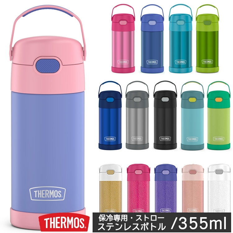 サーモス ステンレス <strong>ストロー</strong> 水筒 男の子 女の子 子供水筒 THERMOS 保冷