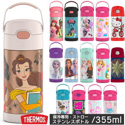 サーモス ストロー <strong>水筒</strong> 子供 350ml THERMOS <strong>ステンレス</strong> ストローマグ 保冷 女の子 ディズニープリンセス ミニーマウス アナ雪 キティ トイストーリー