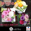 【誕生日 花 ギフト あす楽 】プリザーブドフラワー 和風 プリザシリーズ「日和 ひより」【プレゼント 誕生日 花 アレンジ 誕生日プレゼント 女性 花 ギフト 和風プリザ 和風インテリア 飾り方2通り お祝い】【RCP】【店頭受取対応商品】
