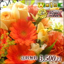 【★楽天1位★】オーダーアレンジメント・花束3,500円 【 花束 フラワーギフト 花 送料無料 誕生日 バラ 電報 祝電 花キューピット加盟店 メッセージカード付き 誕生日プレゼント 】【楽ギフ_メッセ】【HLS_DU】【RCP】【05P04Aug13】