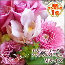 【★楽天1位★】オーダーアレンジメント・花束5,500円【花 誕生日 即日発送 フラワーギフト 電報 祝電 結婚祝い フラワー メッセージカード付き 退職祝い 開店祝い 卒業 卒園 入園 入学 就職 ホワイトデー】【楽ギフ_メッセ】【HLS_DU】【RCP】