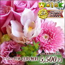 ★楽天1位★オーダーアレンジメント・花束5,500円♪ 花 送料無料 誕生日 フラワーギフト プレゼント 電報 祝電 結婚式 結婚祝い 還暦 即日発送 開店祝い 花キューピット加盟店 クリスマス メッセージカード付き お正月 モダン 門松 生花 和風アレンジ花 ギフト 誕生日 送料無料 フラワー アレンジ アレンジメント 花束 フラワーギフト プレゼント 開店祝い 電報 祝電 結婚式 結婚祝い 還暦 即日発送 お正月モダン 門松