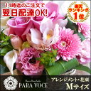 【ひまわり アレンジメント 誕生日プレゼント 女性 花 花キューピット 加盟店】オーダーメイドのフラワーアレンジメント 花束 Mサイズ【花 誕生日 花 ギフト 花 アレンジ 花束 退職祝い 歓送迎会 プレゼント ランキング 誕生日ギフト バラ 生花 あす楽】【RCP】