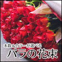 【花 誕生日プレゼント 女性】品質保証 バラの花束 選べるカラー&本数(10本〜)【記念日 誕生日 花 ギフト 花束 送料無料 結婚記念日 還暦祝い 退職祝い 発表会 薔薇 ばら 男性 赤バラ ピンク 黄色 フラワーギフト お祝い 生花】