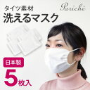 【送料無料】洗えるマスク 日本製 ニットマスク フィット マスク タイツ素材 5枚セット 手づくりマスク 大人用 子供用 標準サイズ 幼児 低学年 中学年 高学年 平型
