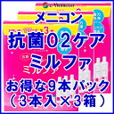 メニコン 抗菌オーツーケアミルファ120ml 9本パック(O2ケア)レンズケース付き【特別
