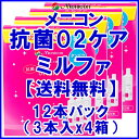 【送料無料】メニコン 抗菌オーツーケアミルファ120ml 1...