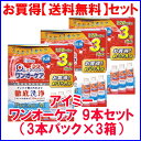 【送料無料】 アイミー ワンオーケア120ml 9本セット 1本あたり約400円! ハード コンタクト 洗浄液