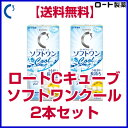 【送料無料パック】ロートCキューブ ソフトワンクール 500...