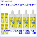 【送料無料セット!!】オフテクス バイオクレンエル1液・2液 徳用パック
