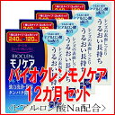 【送料無料】うるおい成分配合 オフテクス バイオクレンモノケ...