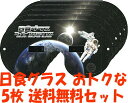 ビクセン　日食グラス スーパープロミネンス5枚セット2012年5月21日金環日食が日本列島を横断！日食グラスで日食を観察しよう