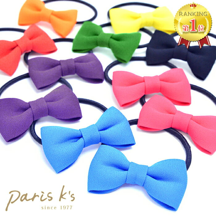 カラー リボン ヘアゴム 2個セット レッド ブルー グリーン パープル イエロー ピンク…...:pariskids:10025496