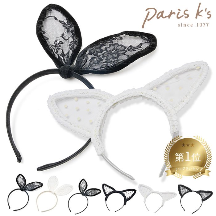 ブラック レース ウサ耳 うさ耳 ネコ耳 ねこ耳 カチューシャ レディース ヘアアクセサリー ヘアーアクセ うさみみ ねこみみ 可愛い ギフト 女性 猫 猫グッズ ねこグッズ 雑貨 かわいい ハロウィン 衣装 仮装 仮装 コスプレ 黒 秋冬