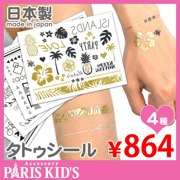 タトゥーシール タトゥー タトゥ シール レディース タトゥシール 星 羽 ハート メタル…...:pariskids:10017950