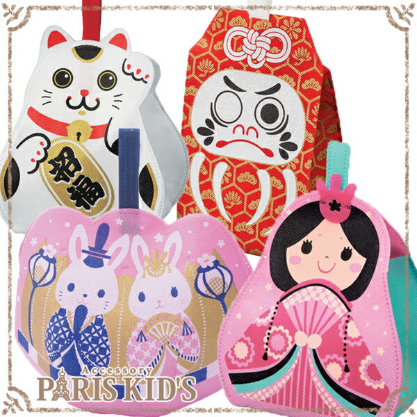 和風 ラッピング 用品 ラッピング 袋 不織布 招き猫 ひな祭り お守り ダルマ アクセサリー 秋 秋冬物 ファッション レディース 可愛い 人気 誕生日 ギフト プチギフト プレゼント 女性 小物 雑貨 お返し かわいい プチプラ メール便 対応【PARIS KID'S(パリス・キッズ)】