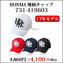 ホンマ 地柄キャップ 731-419603