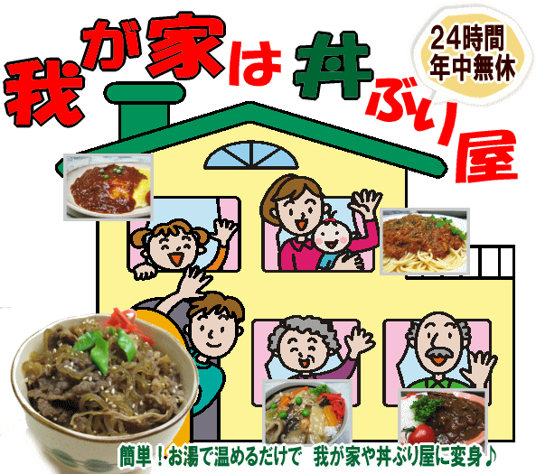 お夜食に便利！選べるお好み丼メニュー8品まとめてお得な♪どんぶりバイキング♪外食するより『お家でごはん』家計に優しいお買得セット