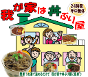 お夜食に便利！選べるお好み丼メニュー