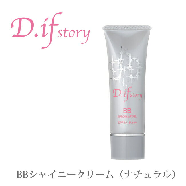 ファンデーション♪【BBシャイニークリーム（ナチュラル）】D.ifstory♪SPF32 PA++♪送料無料♪ディフストーリー♪ダイヤモンドと真珠のキラキラBBクリーム♪大人気商品♪[b]