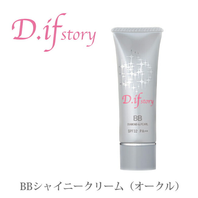 D.ifstory【BBシャイニークリーム（オークル）】 ♪SPF32 PA++♪送料無料♪ディフストーリー♪ダイヤモンドと真珠のキラキラBBクリーム♪リキットファンデーション♪新色誕生♪[b]