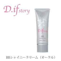 D.ifstory【BBシャイニークリーム（オークル）】 ♪SPF32 PA++♪ネコポス選択で送料無料♪ディフストーリー♪ダイヤモンドと真珠のキラキラBBクリーム♪リキットファンデーション♪新色誕生♪[b]