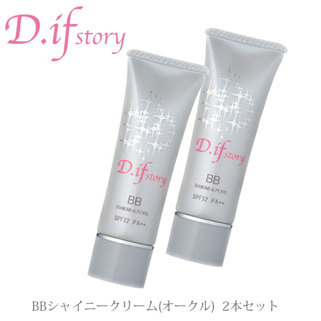 D.ifstory【BBシャイニークリーム（オークル）x 2本セット】SPF32 PA++♪送料無料♪ディフストーリー♪ダイヤモンドと真珠のキラキラBBクリーム♪リキットファンデーション♪新色♪[b]