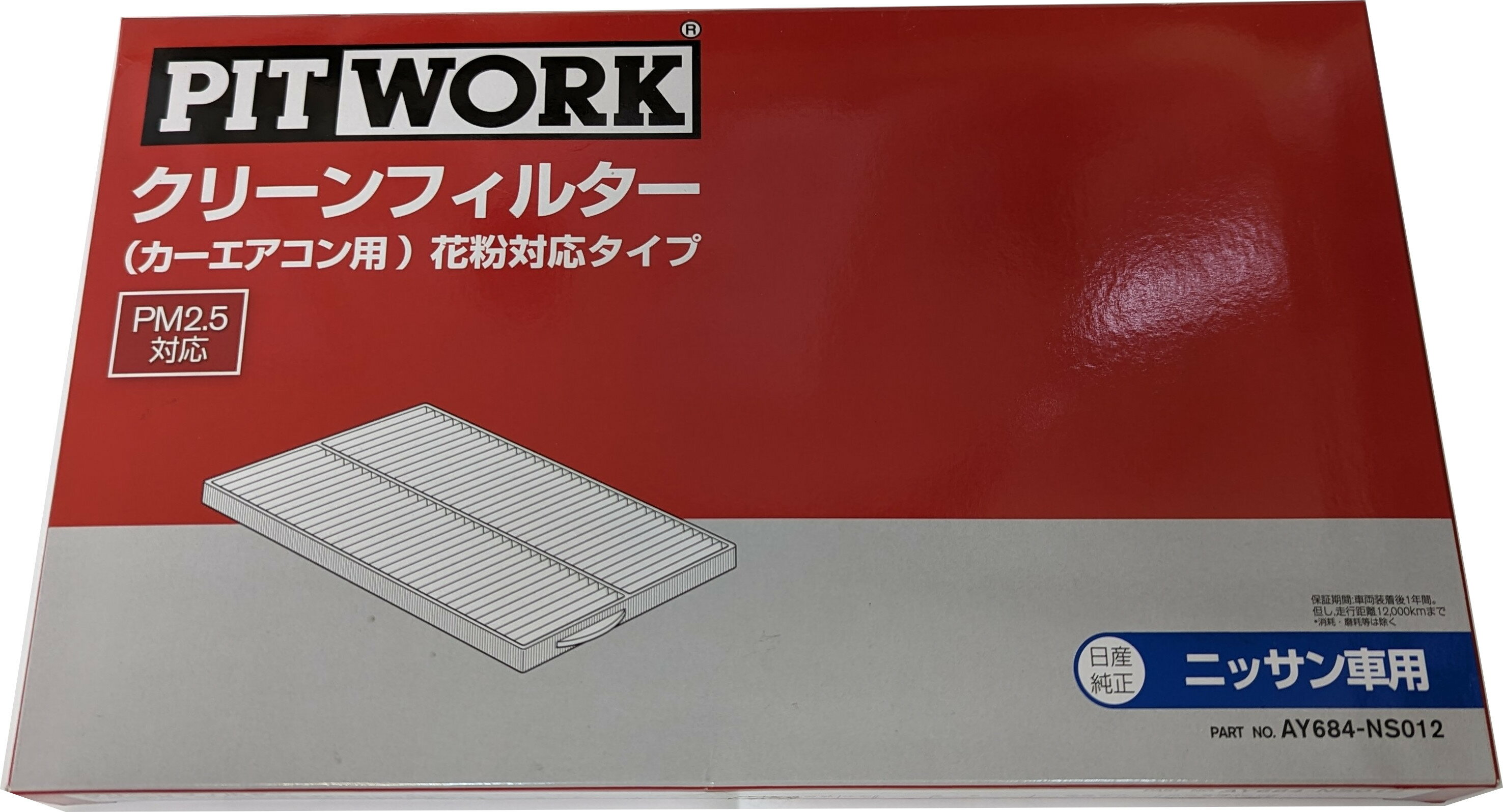 PITWORK ピットワーク エアコンフィルター 花粉対応 AY684-NS012 / シルビア