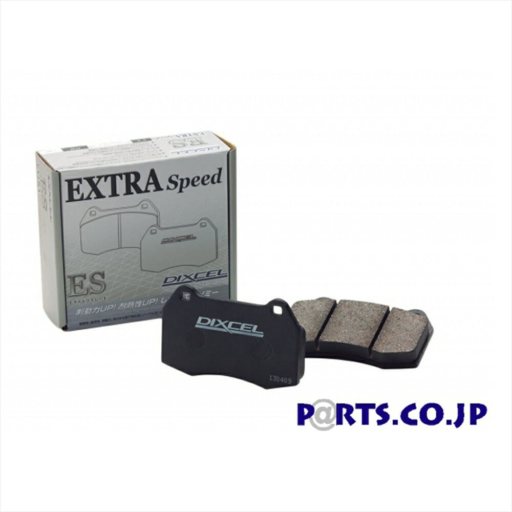 【送料無料】DIXCEL(ディクセル) ブレーキパッド EXTRAspeed(ESタイプ) フロント用 DC2/DB8 インテグラ (98SPEC R 98/2〜01/07)【FS_708-5】