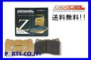 【送料無料】【DIXCEL】【ディクセル】 日産 ノート ブレーキパッド Zタイプ フロント用 E11/NE11 ノート (05/01〜)Z321500