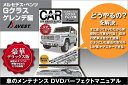 AVEST(アベスト) 愛車のDIYメンテナンス整備 マニュアル DVD メルセデス・ベンツGクラス ゲレンデW463 編