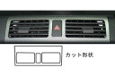 ハセプロ マジカルカーボン インナーパネル 標準装備オーディオ付車用 ブラック ZC/ZD系 スイフト(2004/11〜)