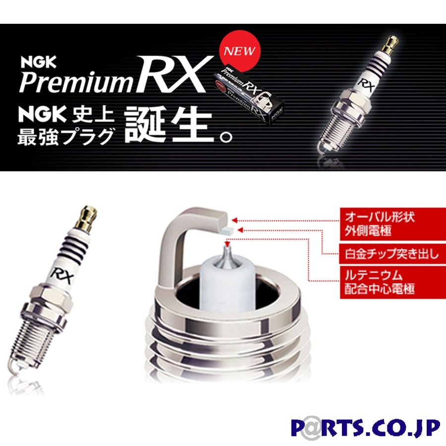 NGK(エヌジーケー) 日産 プレジデント プラグ プレミアムRXプラグ 2003/10～2010/8 プレジデント PGF50 ■エンジン：VK45DE ■排気量：4500 8本セット