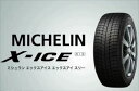 MICHELIN(ミシュラン) スタッドレスタイヤ 冬用タイ...