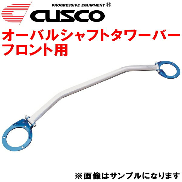 CUSCOオーバルシャフトストラットタワーバーF用WGNC34ステージア RB25DE/RB25DET 1996/9～2001/10