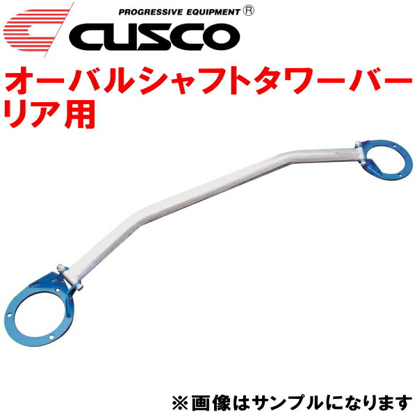 CUSCOオーバルシャフトストラットタワーバーR用EC1Wレグナム 4G93(NA) 1997/1～1998/7