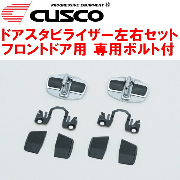 CUSCOドアスタビライザーF用 左右ドア用 専用ボルト付JB64Wジムニー 2018/7〜