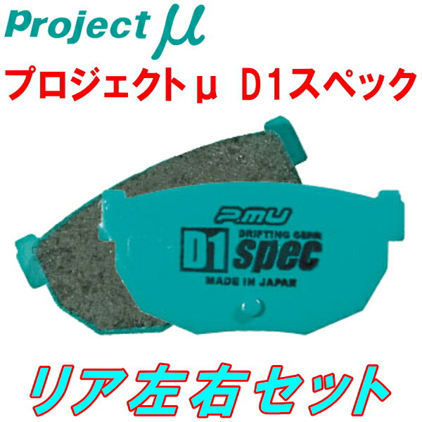 プロジェクトミューμ D1 specブレーキパッドR用YAMエクシーガ 12/7～15/3
