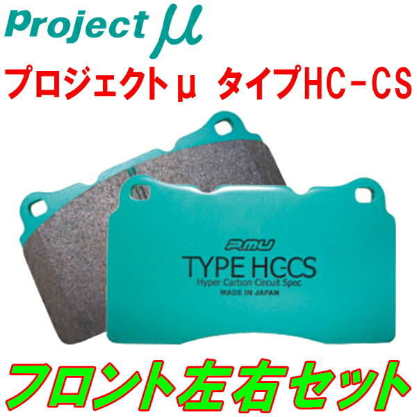 プロジェクトミューμ HC-CSブレーキパッドF用J100Gテリオス ABSなし用 99/12～00/5