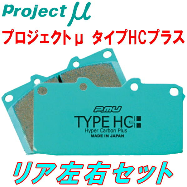 プロジェクトミューμ HC+ブレーキパッドR用AE101スプリンターマリノ 4A-GE 92/5～95/5