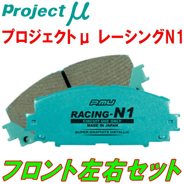 プロジェクトミューμ RACING-N1ブレーキパッドF用L710Sミラジーノ NA ABS付用 99/2～01/9