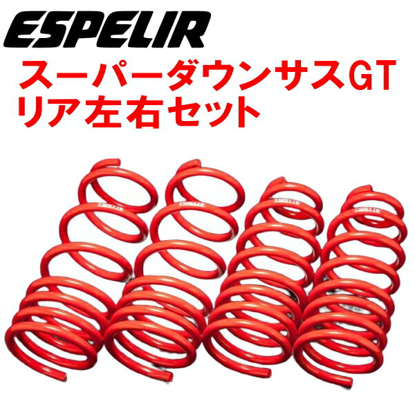 ESPELIRスーパーダウンサスGT R用Z33フェアレディZ VQ35DE 6M/T H14/8～【代引不可】