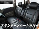 スタンスSTDシートカバー黒ZRR70W ZRR70G ZRR75W ZRR75Gノア ヴォクシー前期 8人乗 ワンタッチタンブルシート
